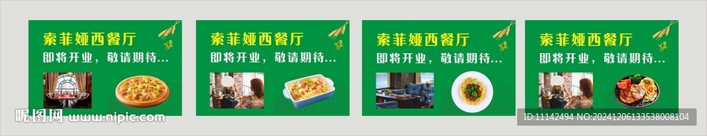 西餐廳圍擋