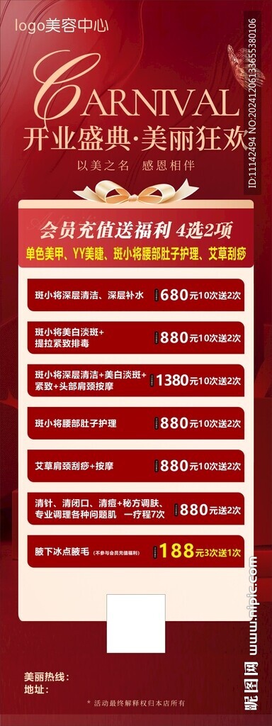 開業(yè)鉅惠