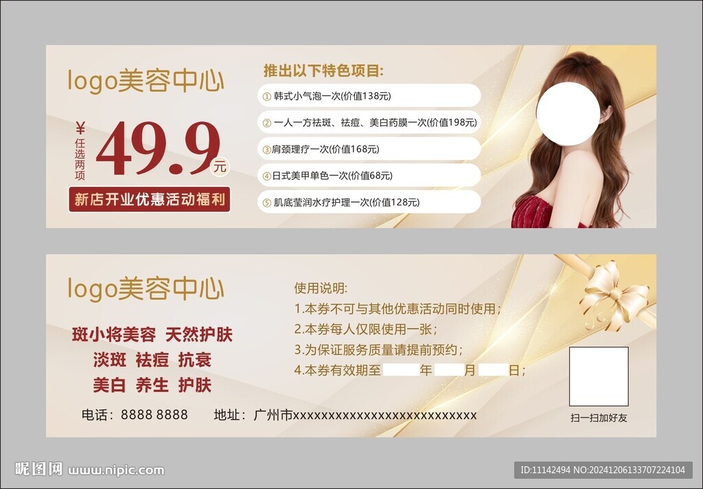 美容體驗(yàn)卡