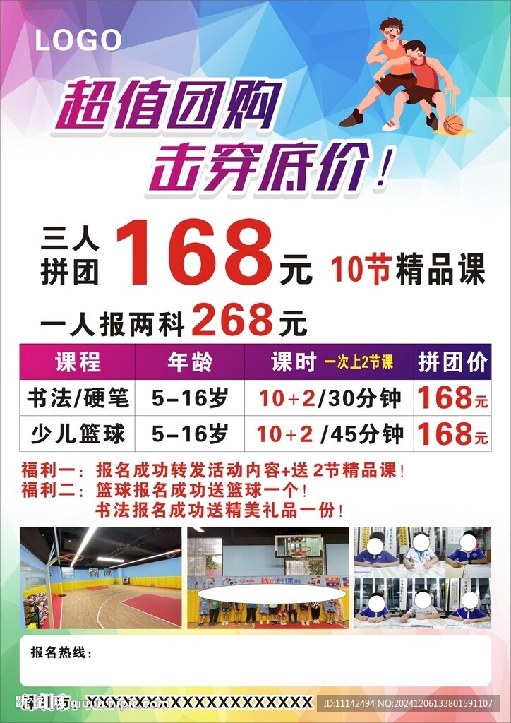 籃球彩頁