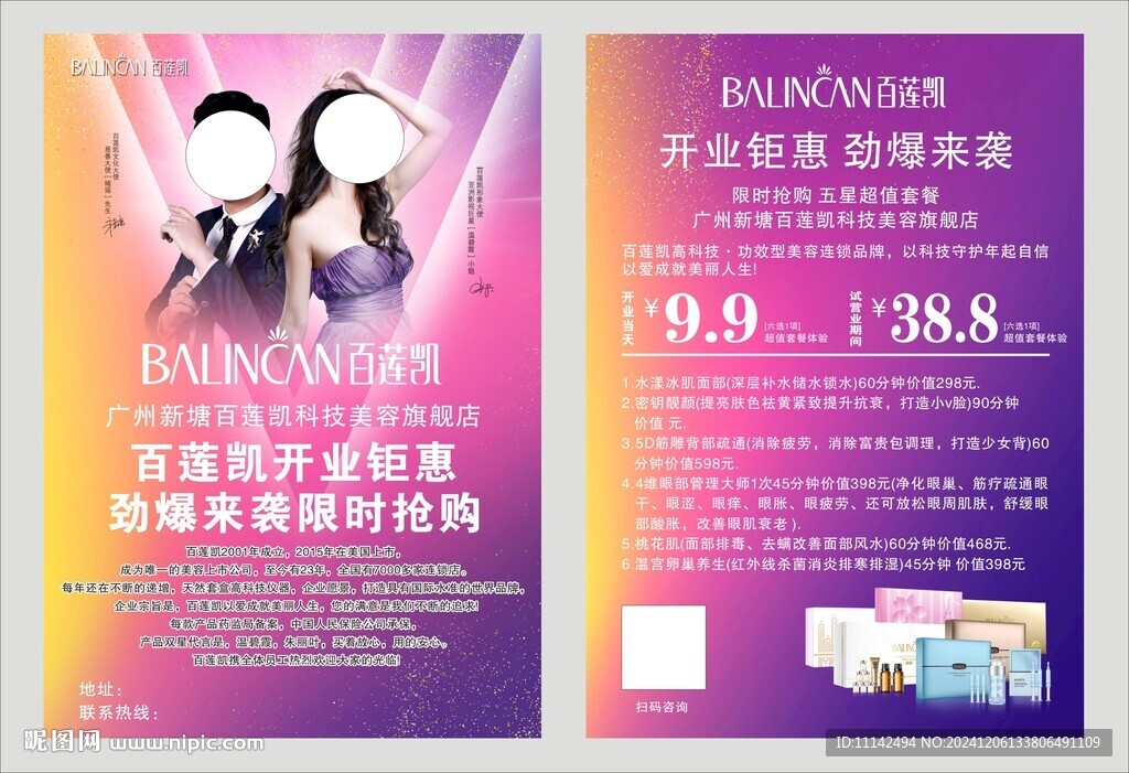 美容彩頁