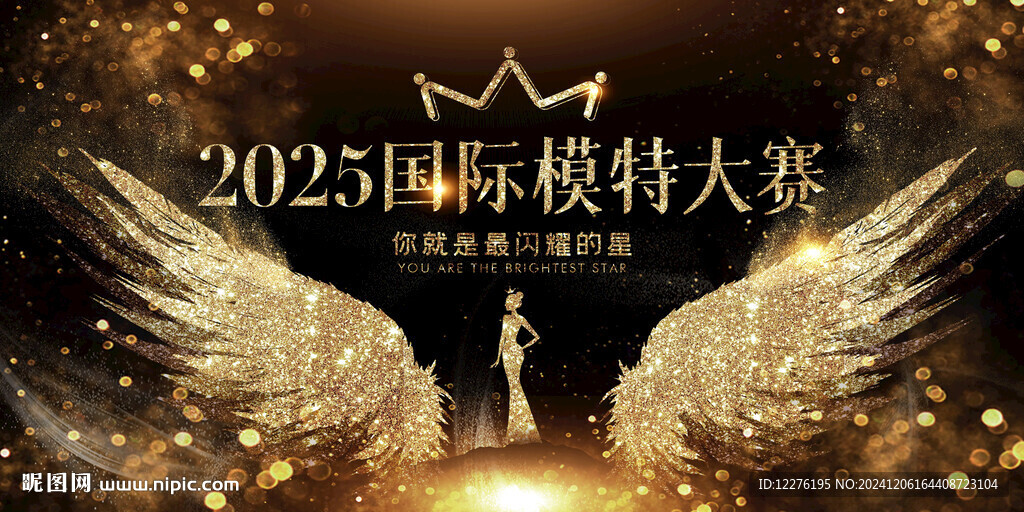模特比賽
