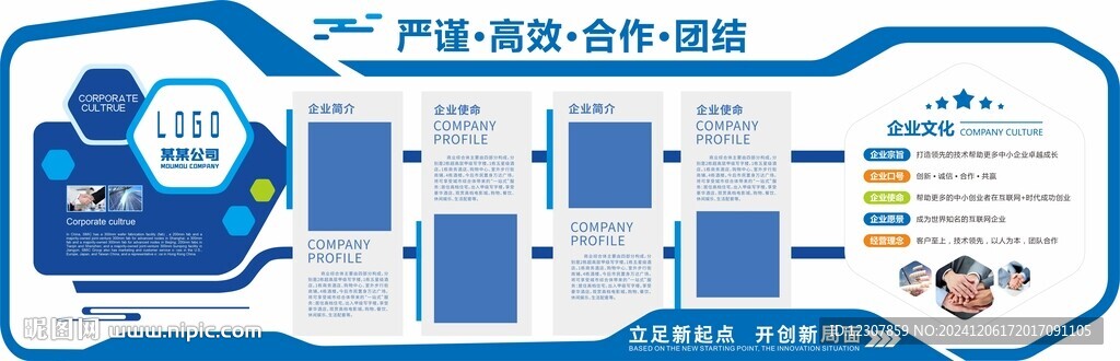 藍(lán)色文化墻