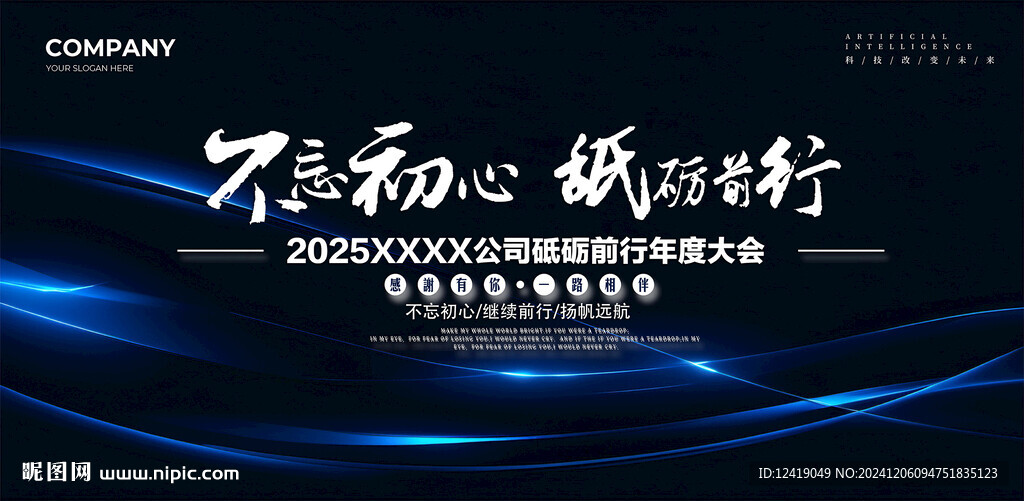 深藍科技背景板