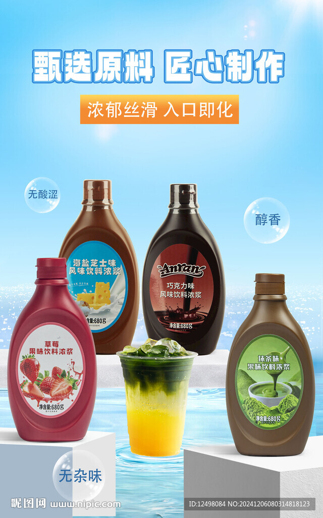 淋醬海報