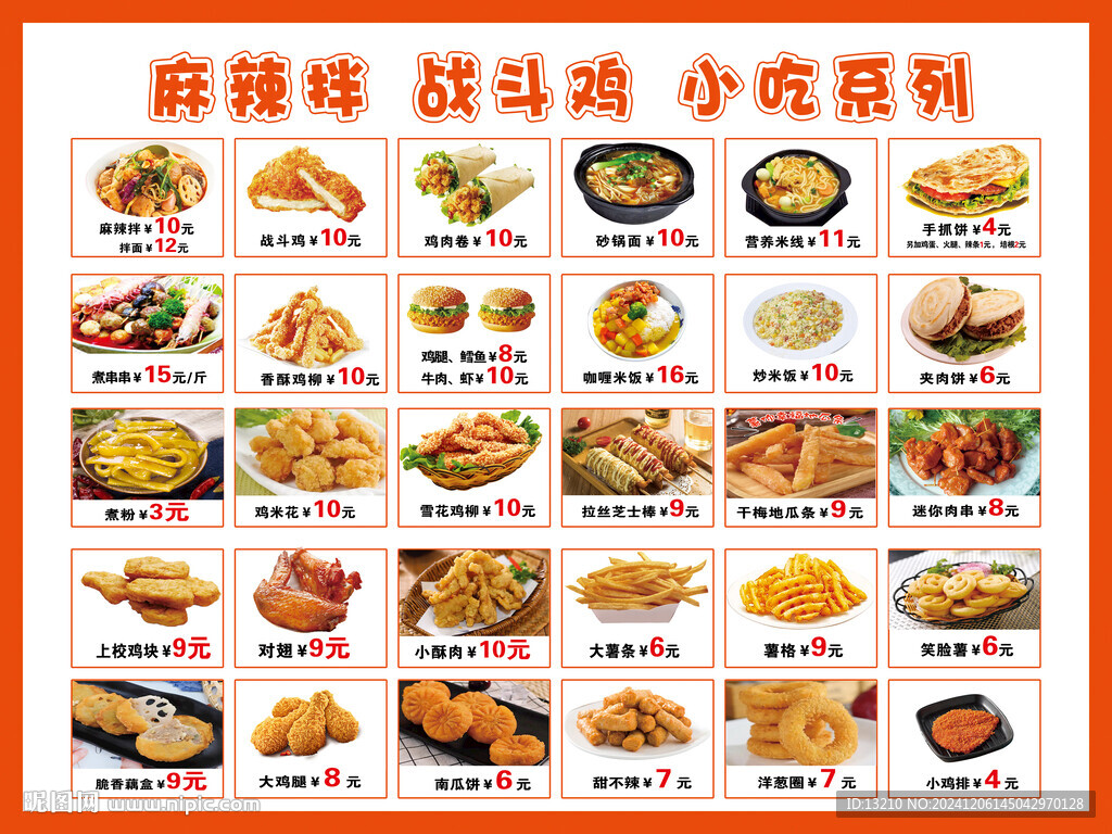 麻辣拌 戰(zhàn)斗雞 小吃系列