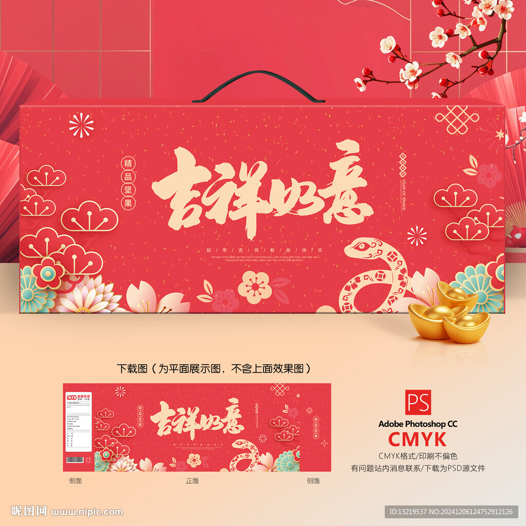 2025新年禮盒