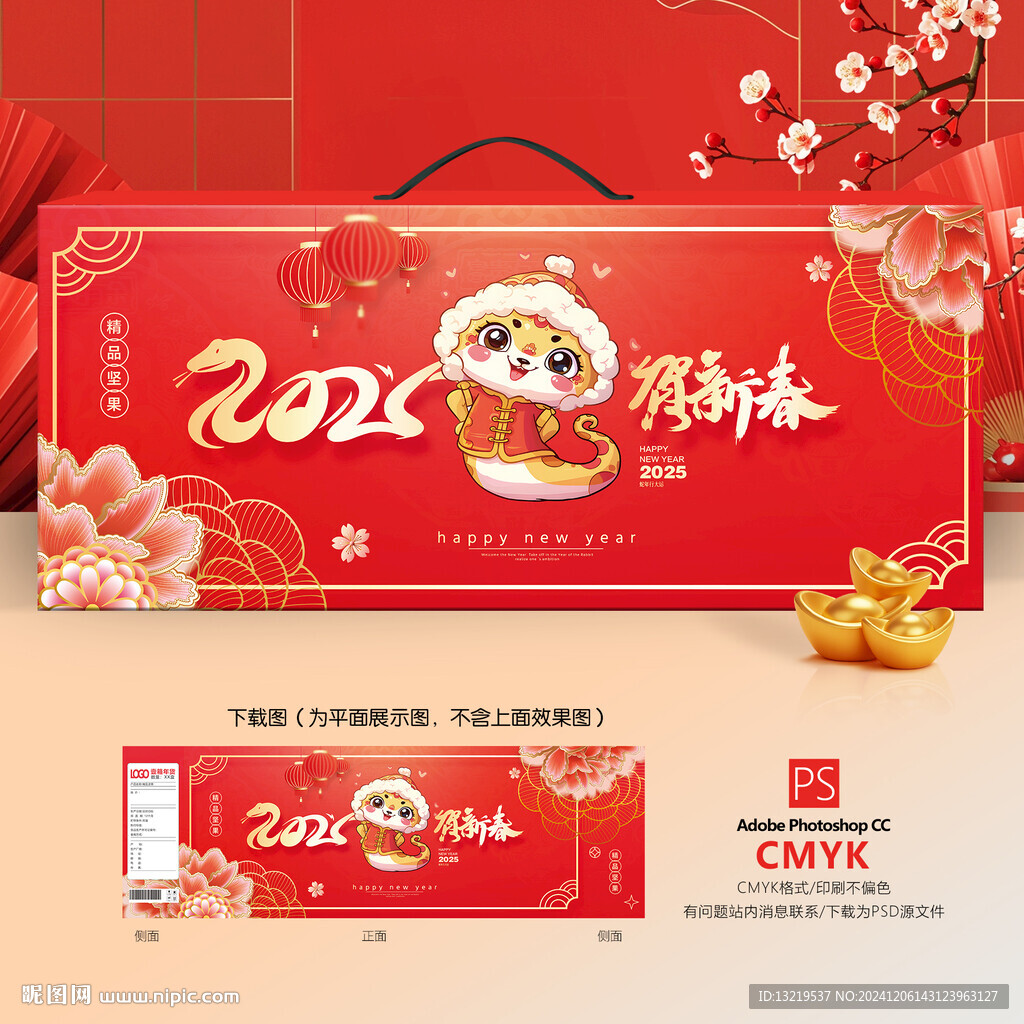 新年禮盒