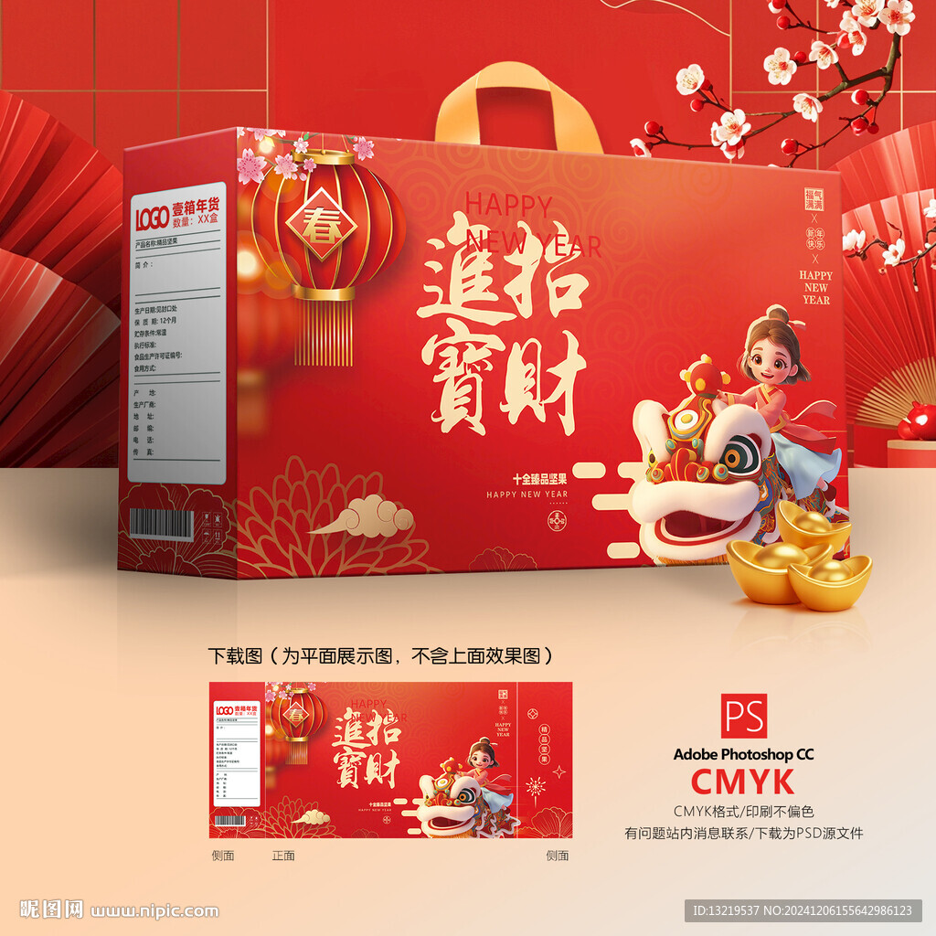 新年禮盒 年貨包裝