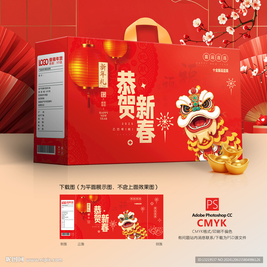 2025新年禮盒