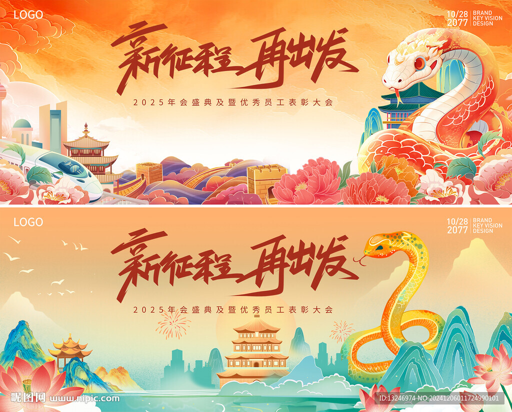 2025國(guó)潮新年kv圖片