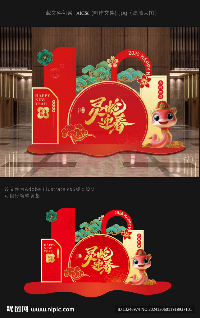 蛇年美陳圖片