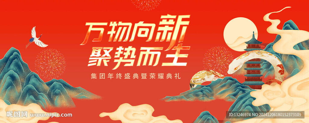 2025年會蛇年kv