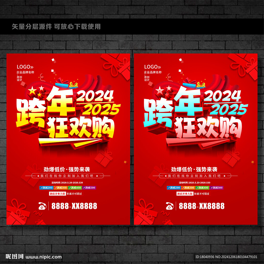 跨年促銷