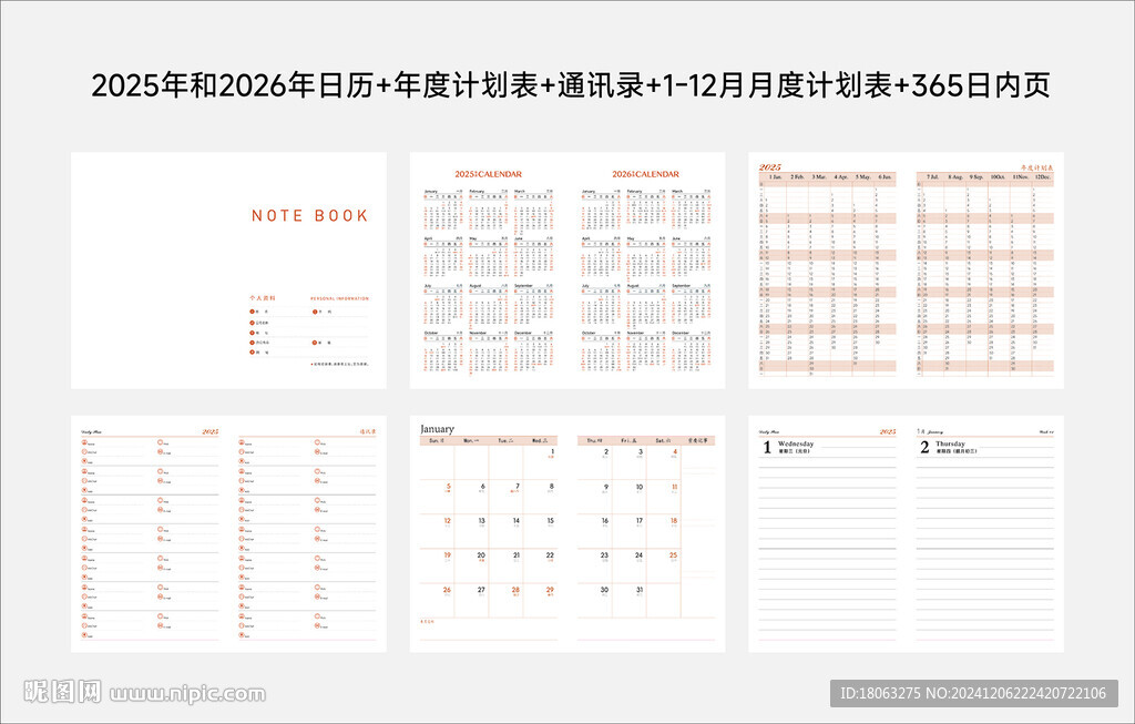 2025年365天筆記本