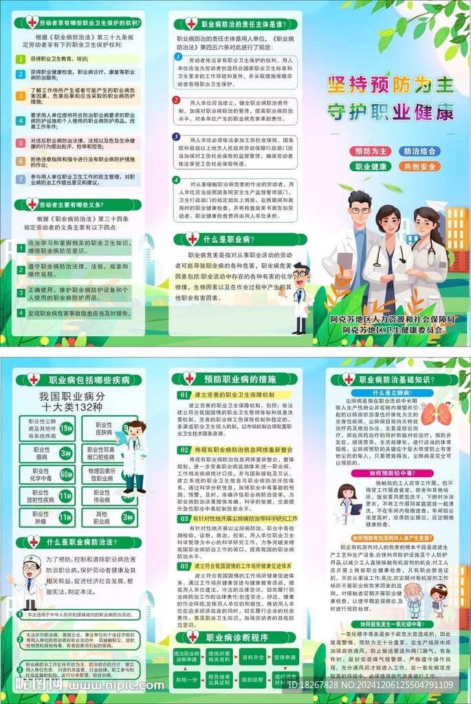 職業(yè)病防治法三折頁