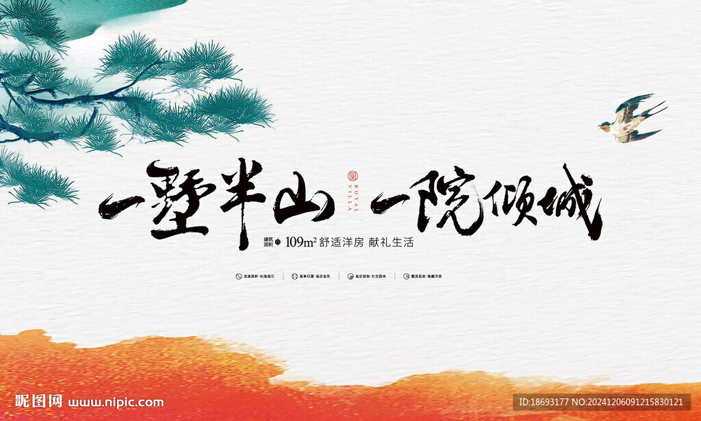中式地產 水墨