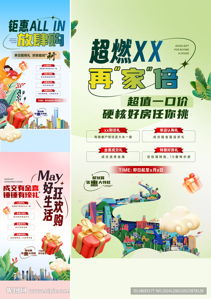 禮品海報