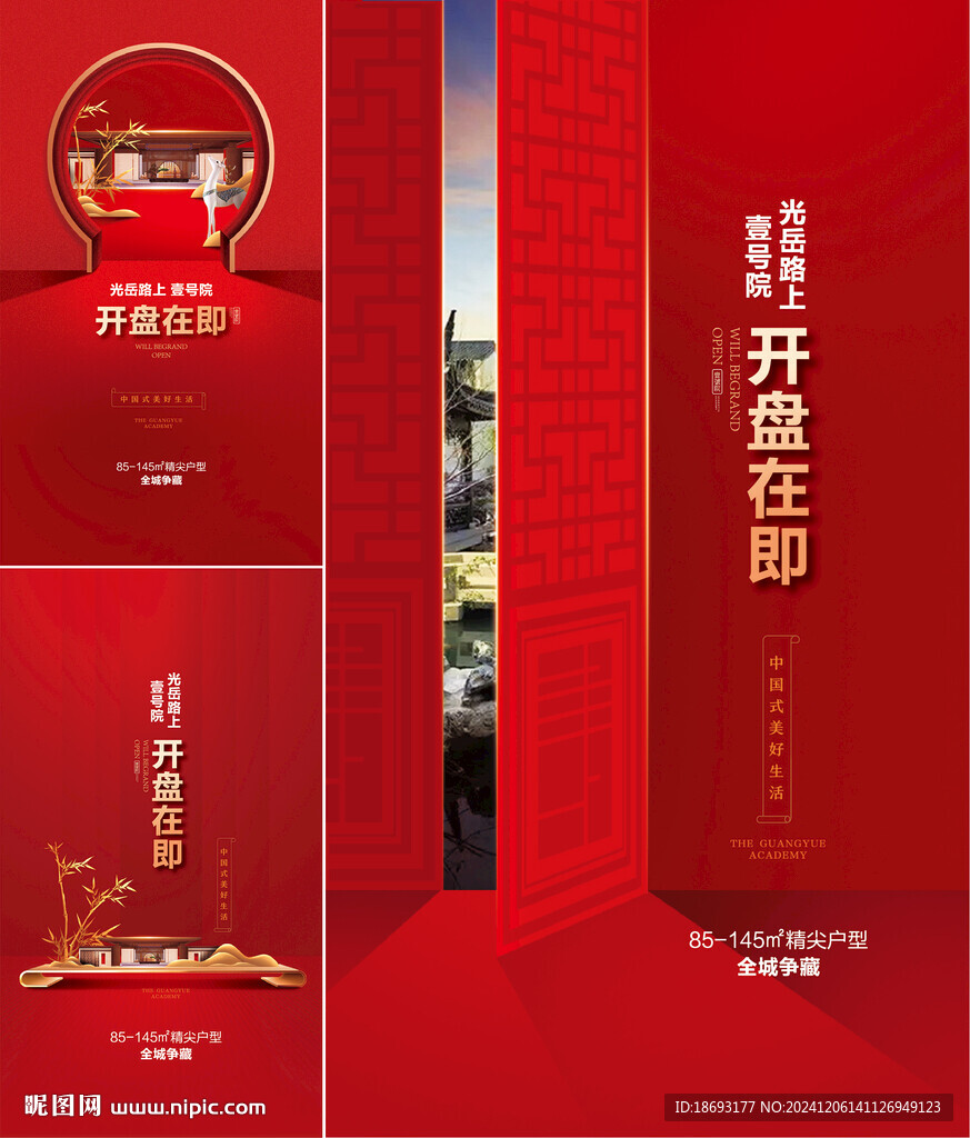 地產(chǎn) 開盤