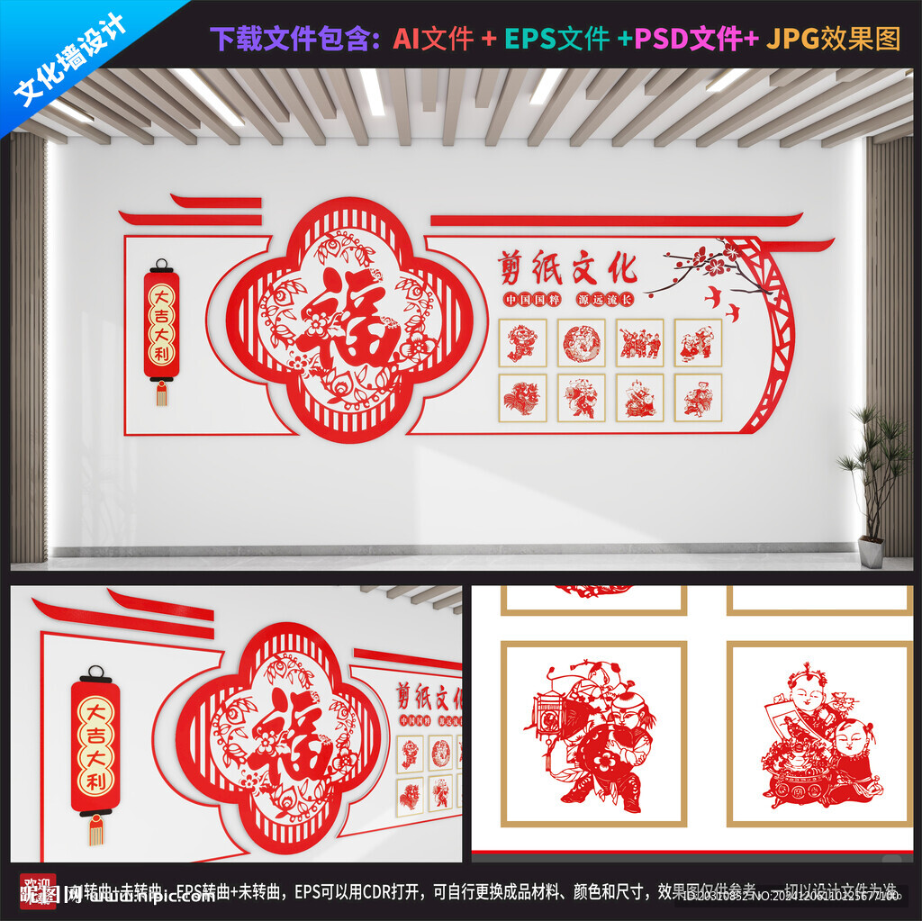 剪紙文化傳統藝術