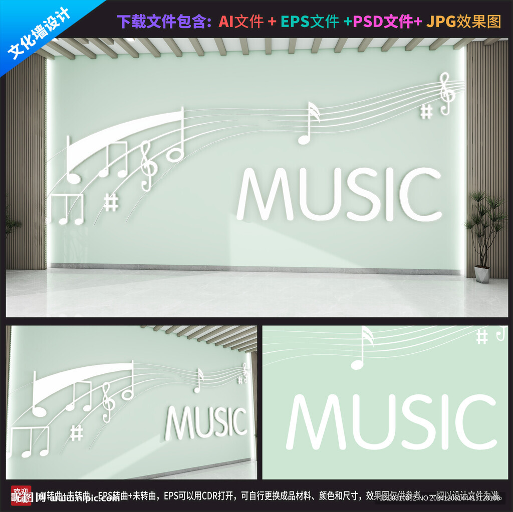 音樂音符文化墻 