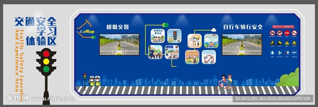 交通安全
