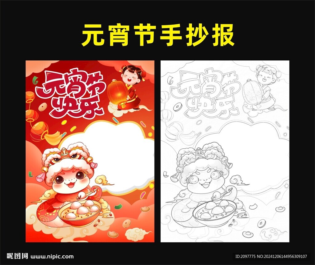 元宵節(jié)手抄報 元宵節(jié)圖片