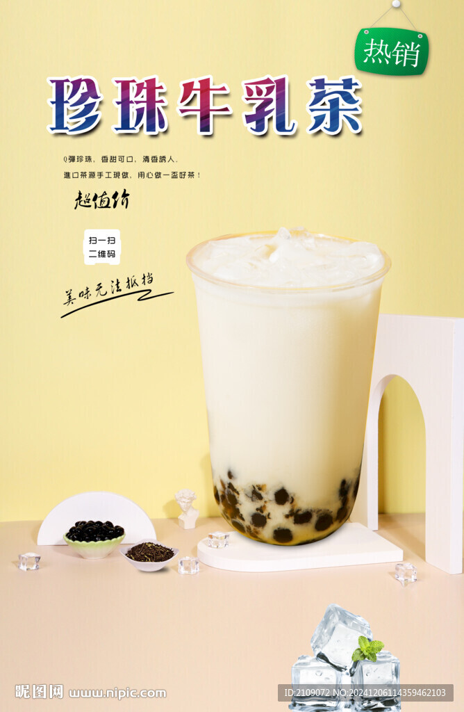 珍珠牛乳茶  