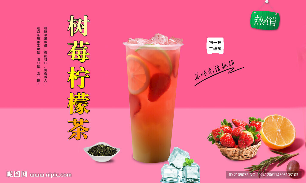 樹莓檸檬茶 