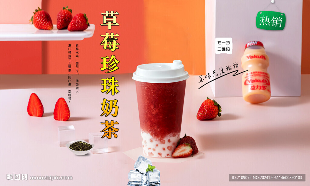 草莓珍珠奶茶