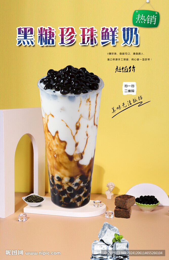 黑糖珍珠鮮奶 