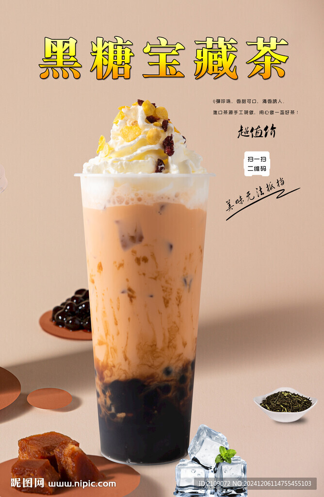 黑糖寶藏茶