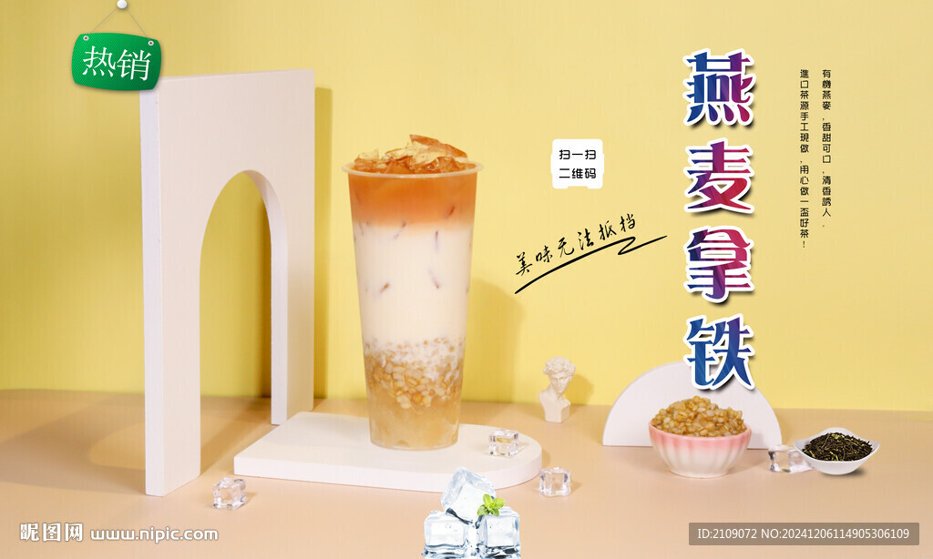 燕麥拿鐵  