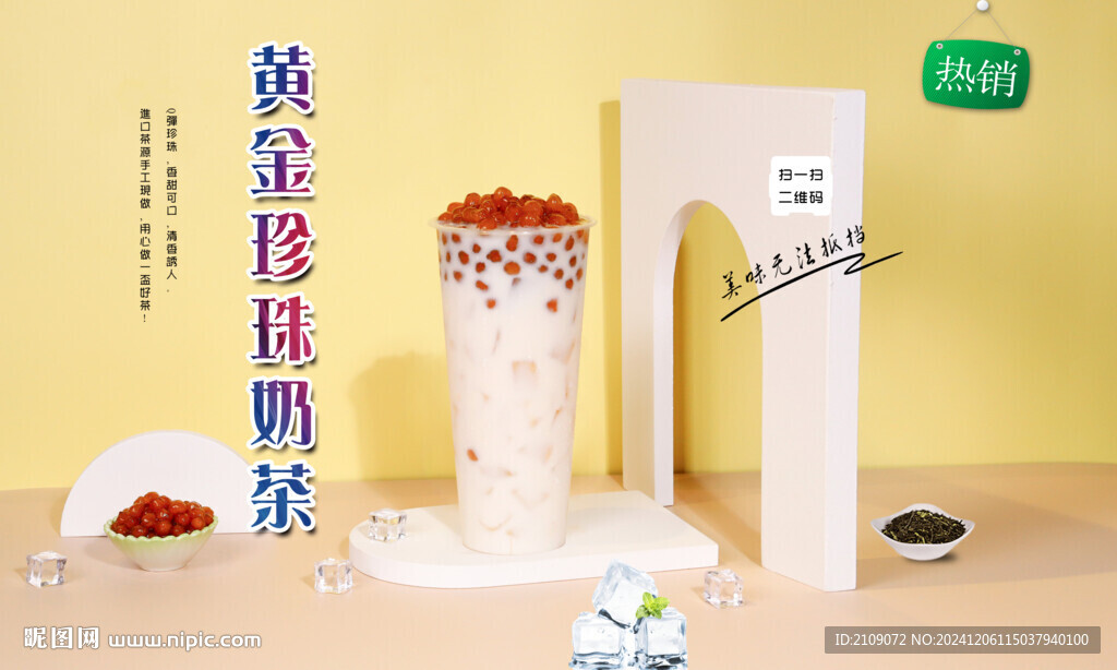 黃金珍珠奶茶