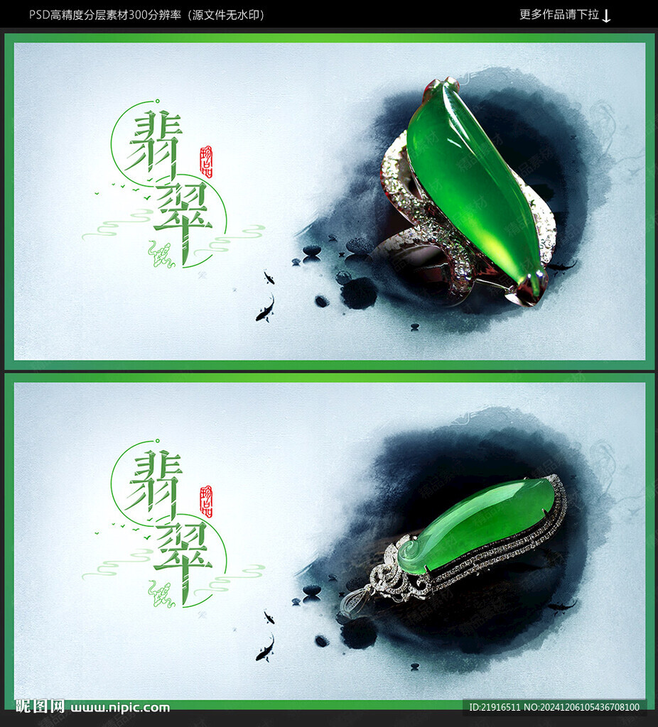翡翠海報(bào)