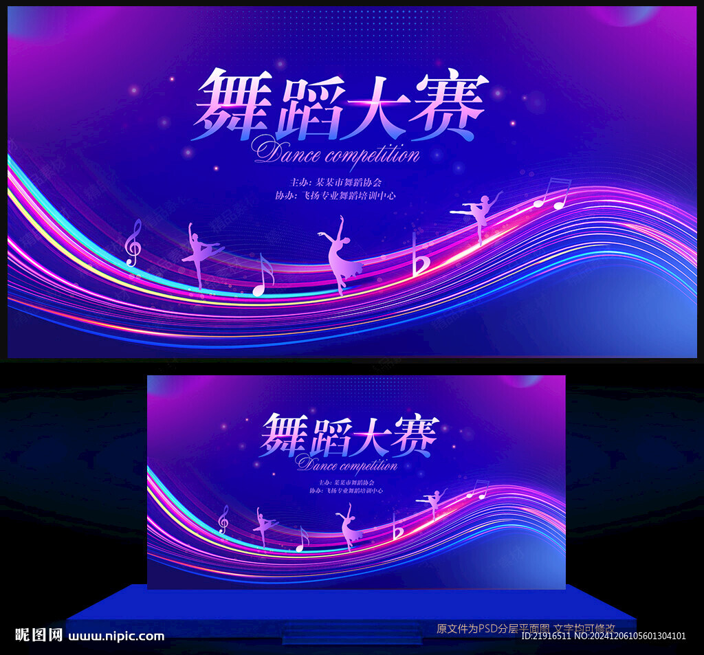 舞蹈大賽
