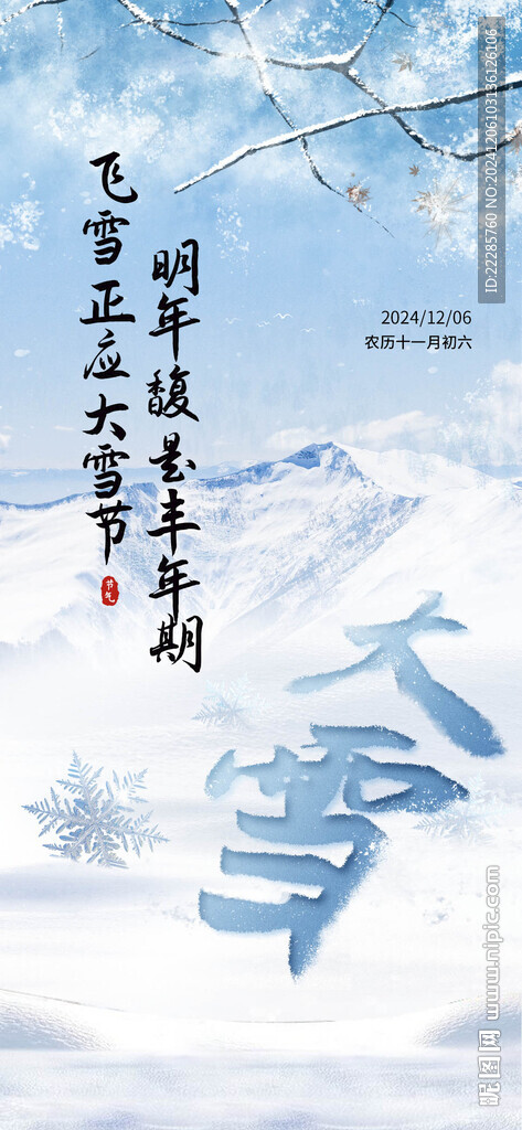 大雪海報