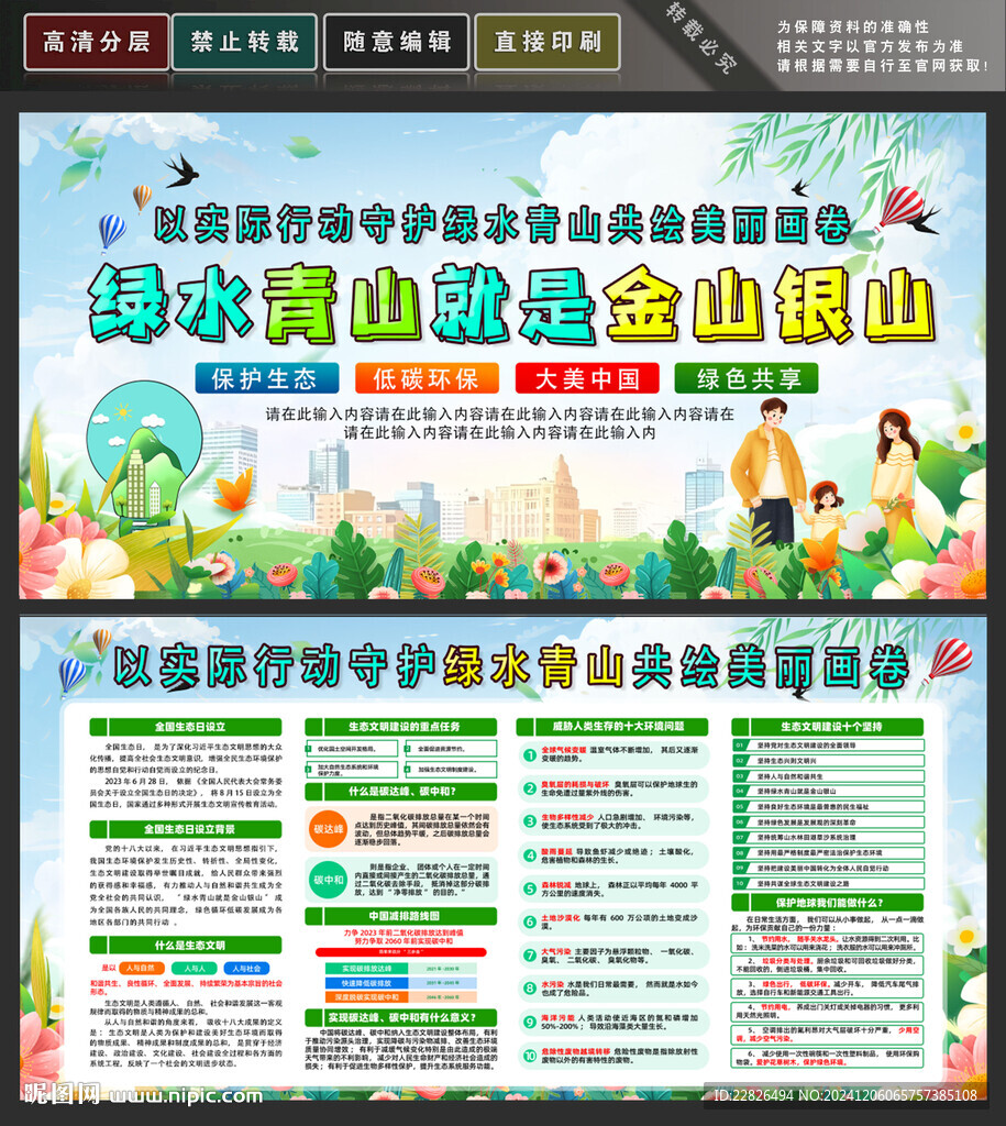 生態(tài)日
