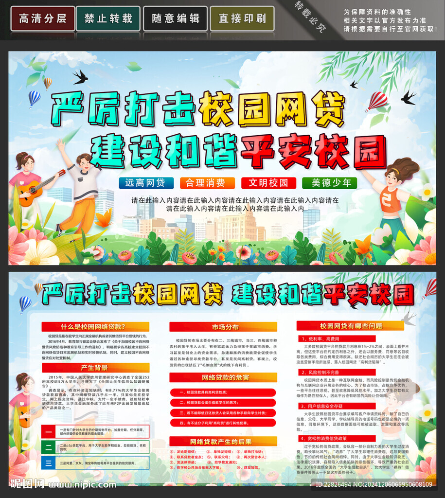 校園網(wǎng)貸