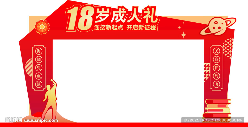 成人門
