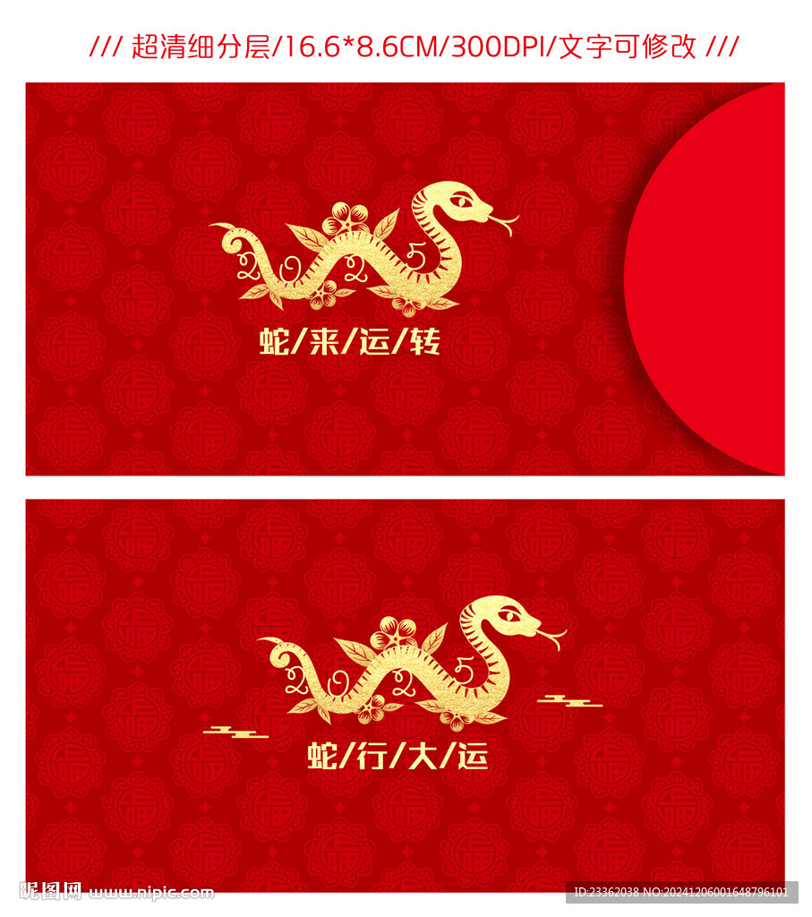 蛇年簡約紅包