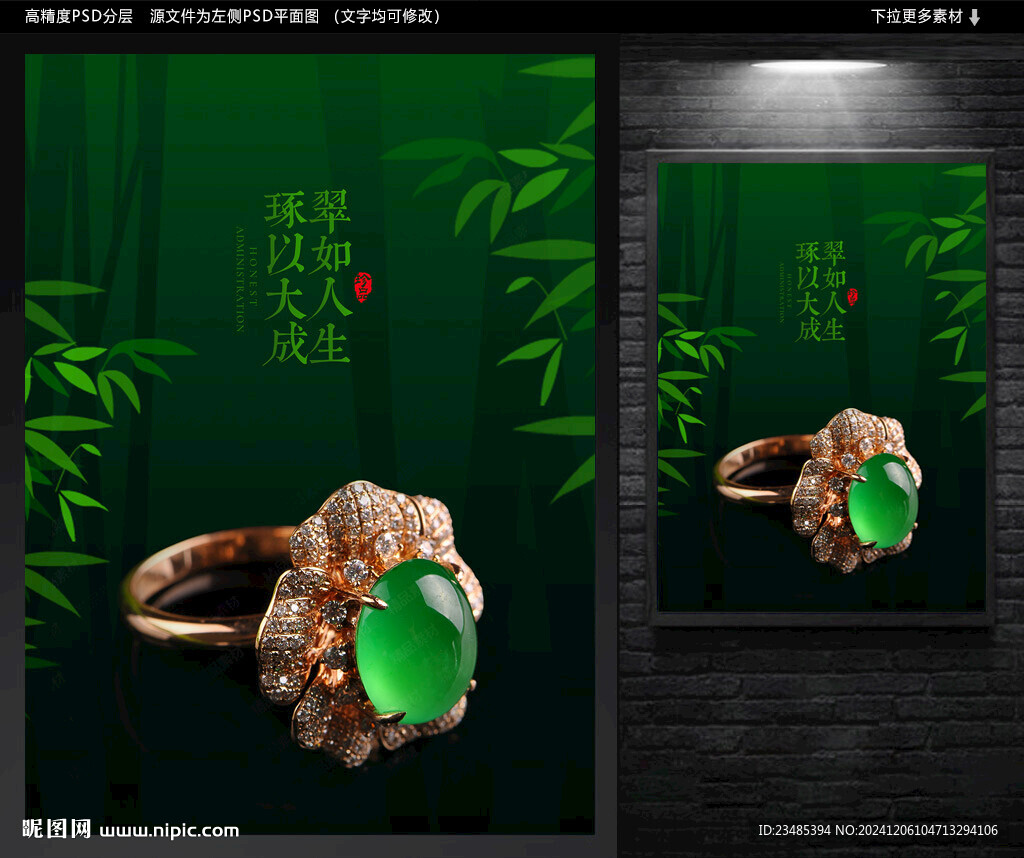 翡翠海報(bào)