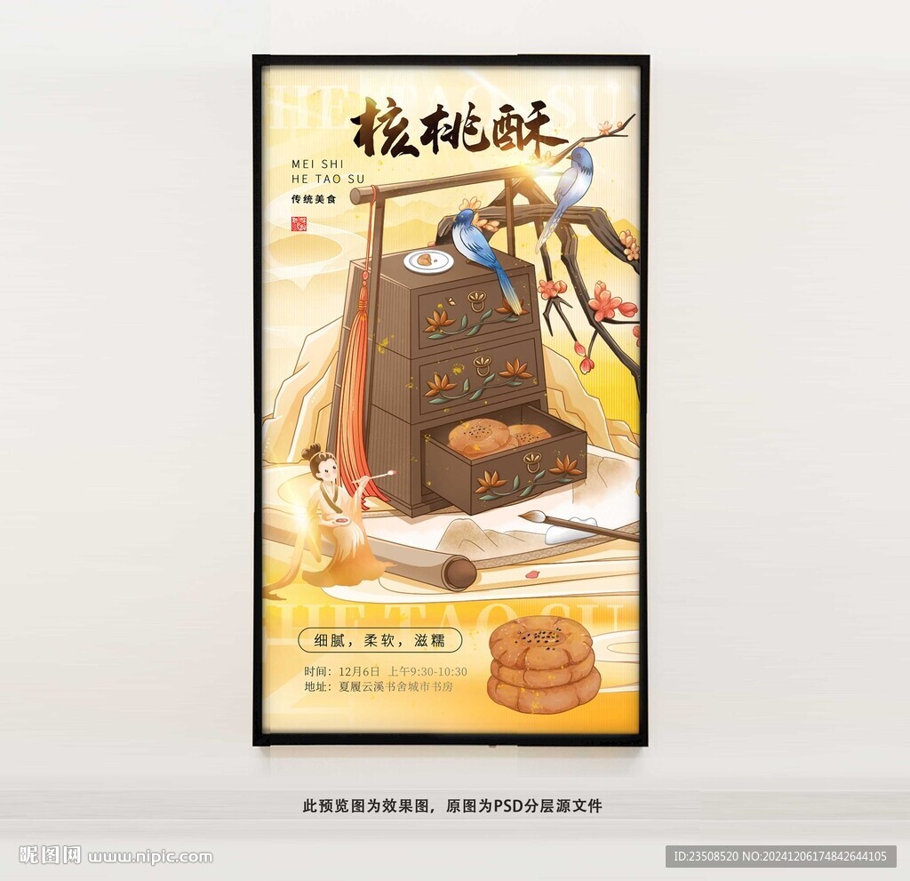 核桃酥