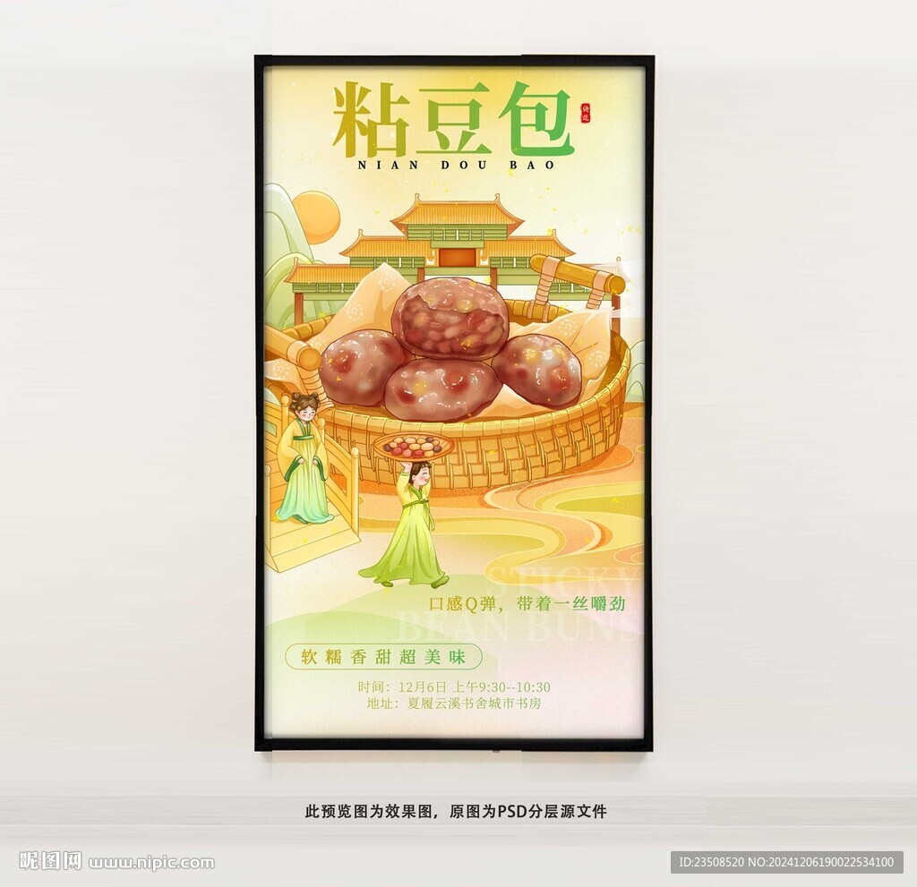 粘豆包
