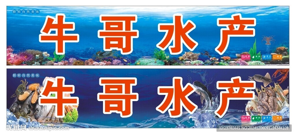 水產門頭