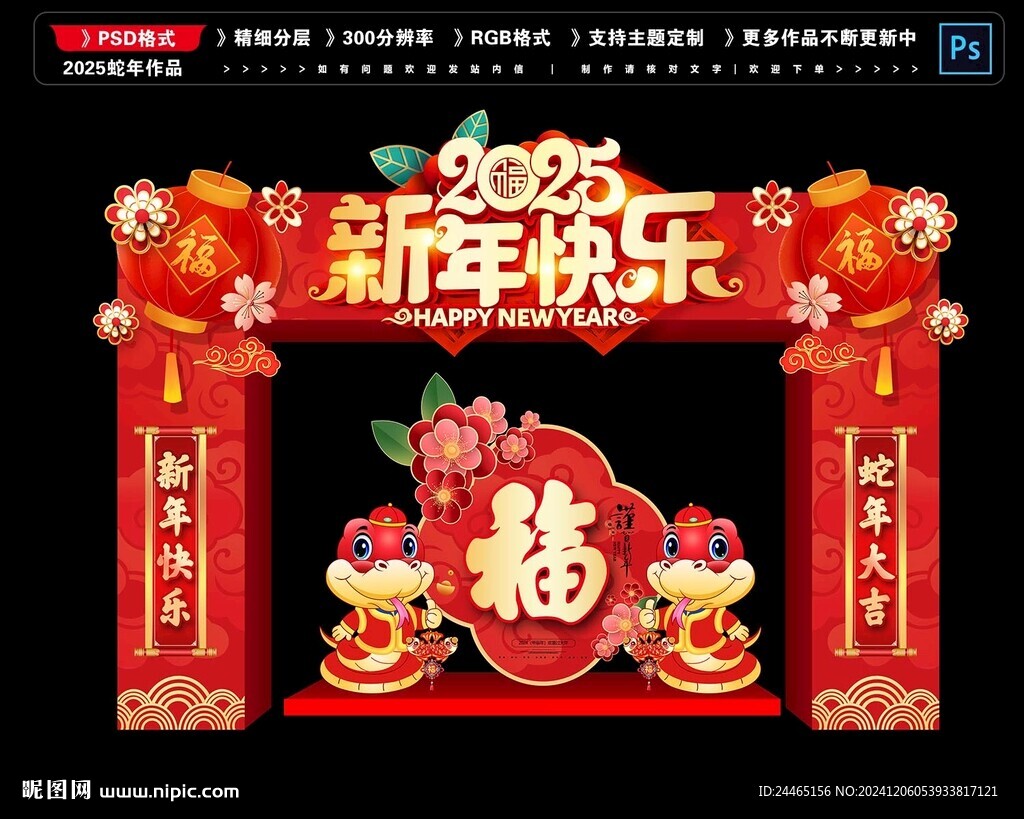 2025蛇新年門頭