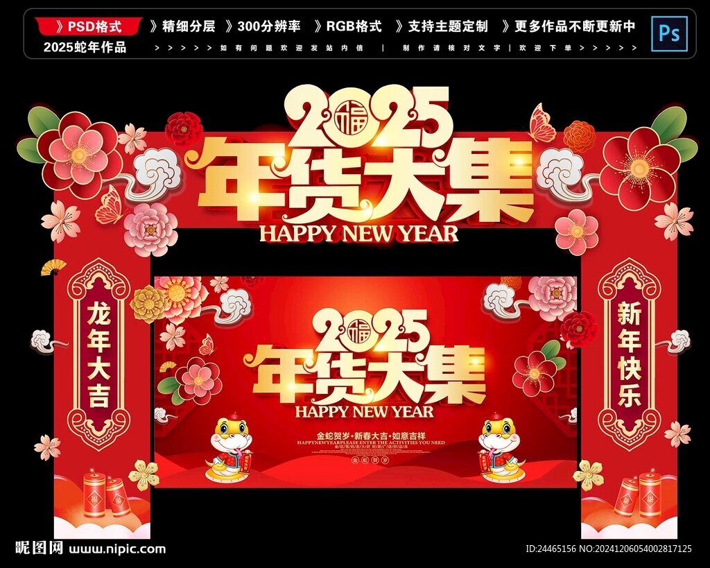 2025蛇年年貨節拱門
