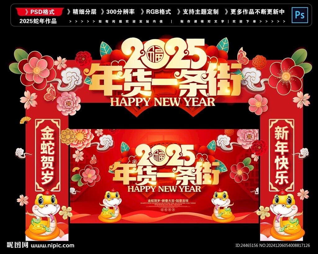 蛇年年貨節門頭