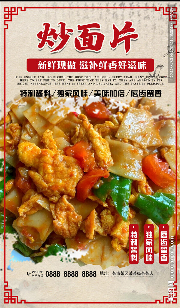 炒面片