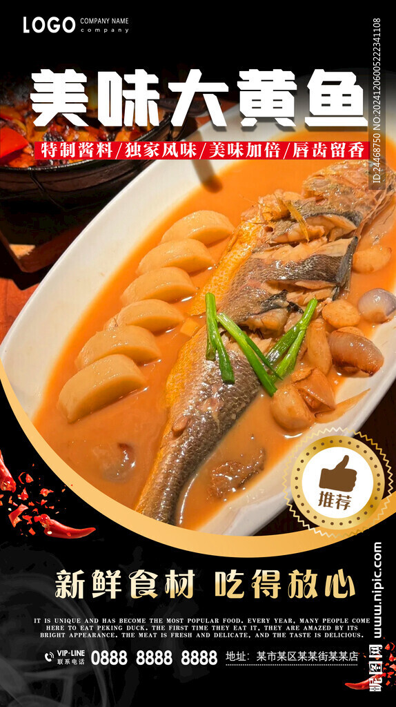大黃魚